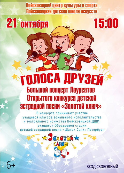 Афиша концерта