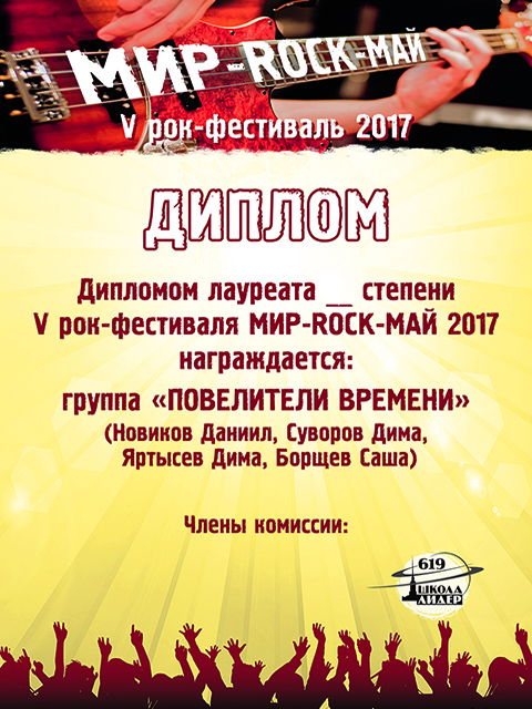 Диплом конкурса
